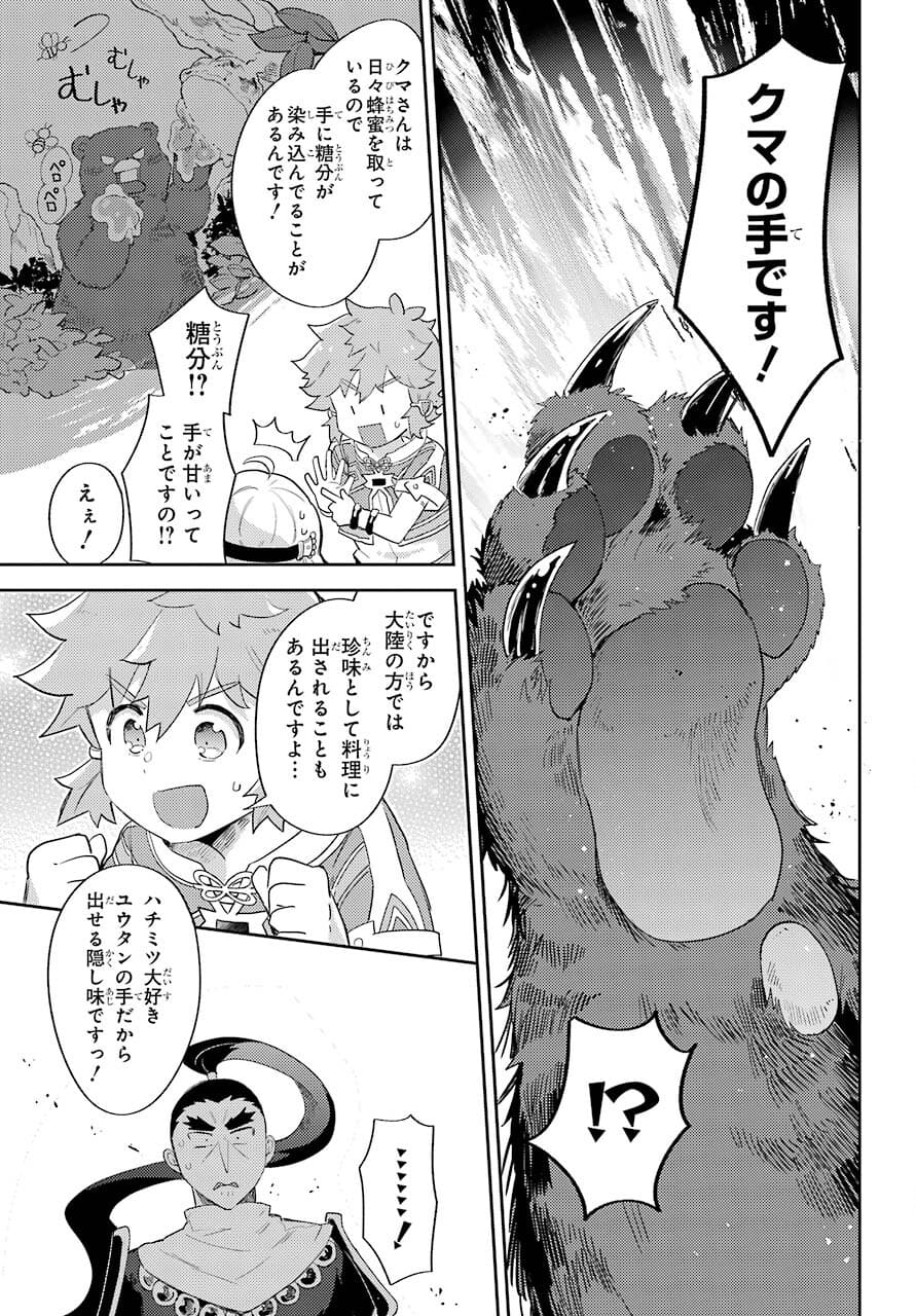 たとえばラストダンジョン前の村の少年が序盤の町の食堂で働く日常物語 第16話 - Page 21