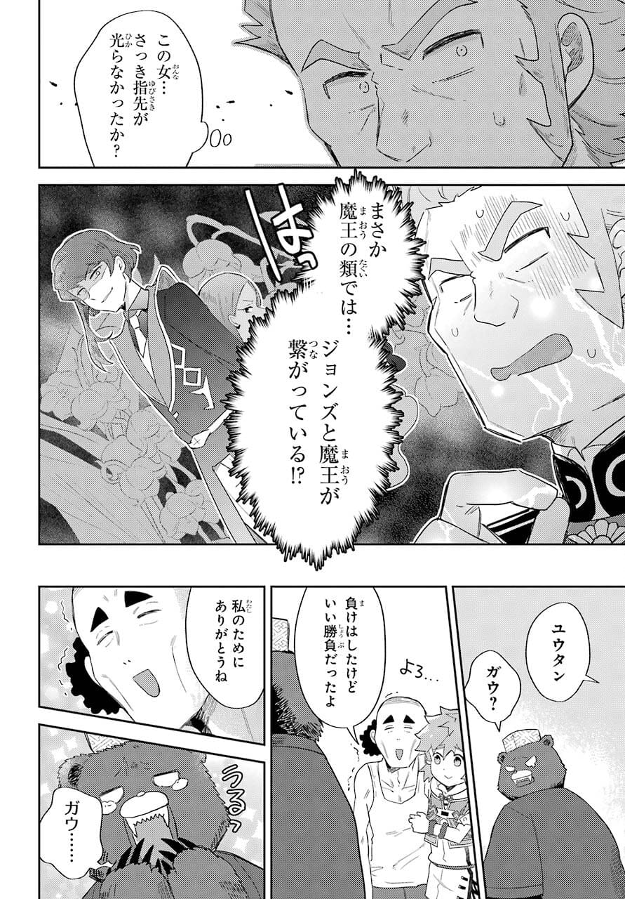 たとえばラストダンジョン前の村の少年が序盤の町の食堂で働く日常物語 第16話 - Page 26