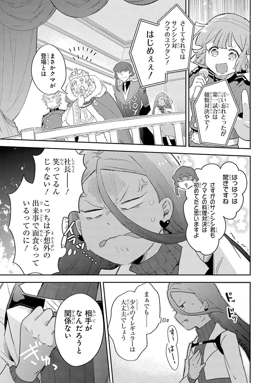 たとえばラストダンジョン前の村の少年が序盤の町の食堂で働く日常物語 第16話 - Page 7