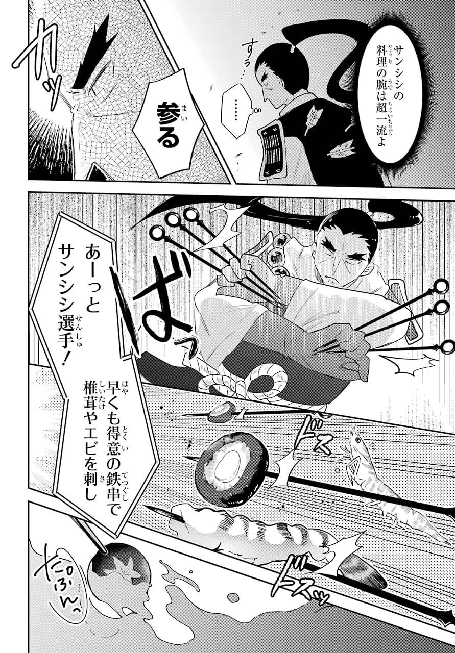 たとえばラストダンジョン前の村の少年が序盤の町の食堂で働く日常物語 第16話 - Page 8