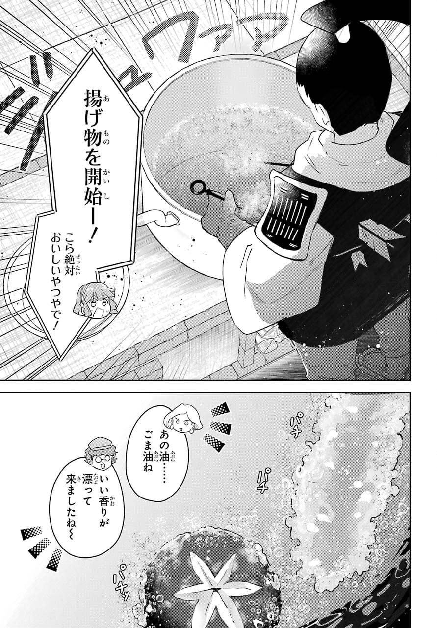 たとえばラストダンジョン前の村の少年が序盤の町の食堂で働く日常物語 第16話 - Page 9