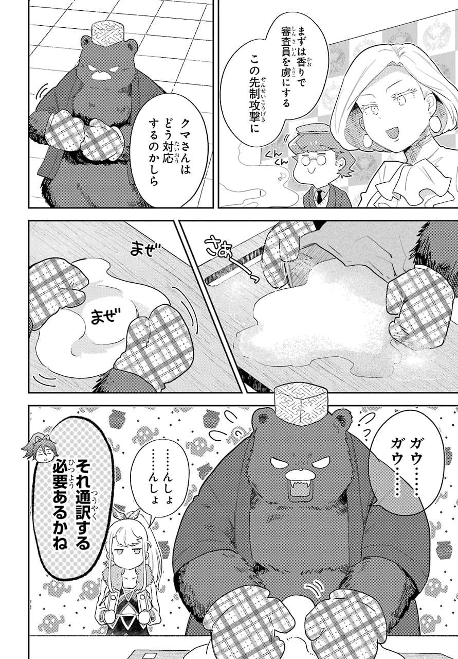 たとえばラストダンジョン前の村の少年が序盤の町の食堂で働く日常物語 第16話 - Page 10