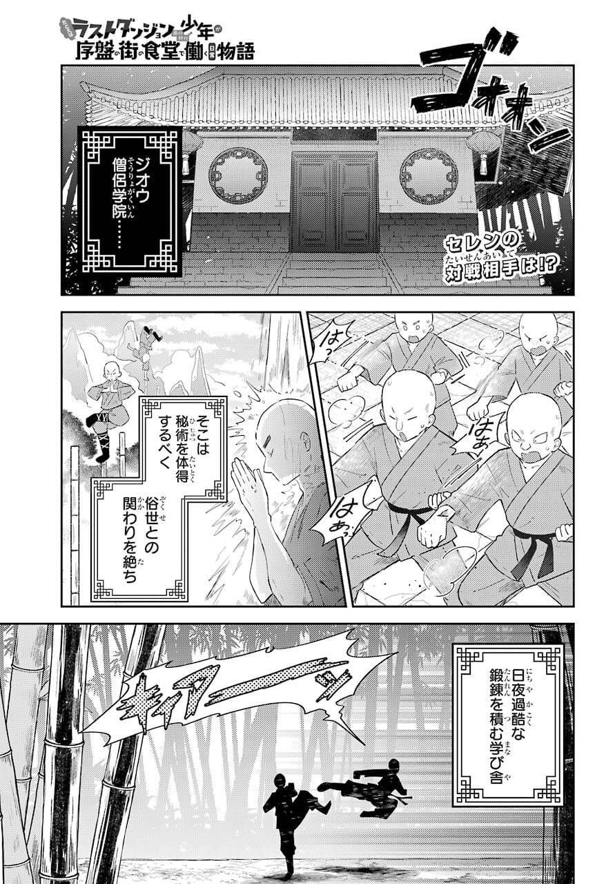 たとえばラストダンジョン前の村の少年が序盤の町の食堂で働く日常物語 第17話 - Page 1