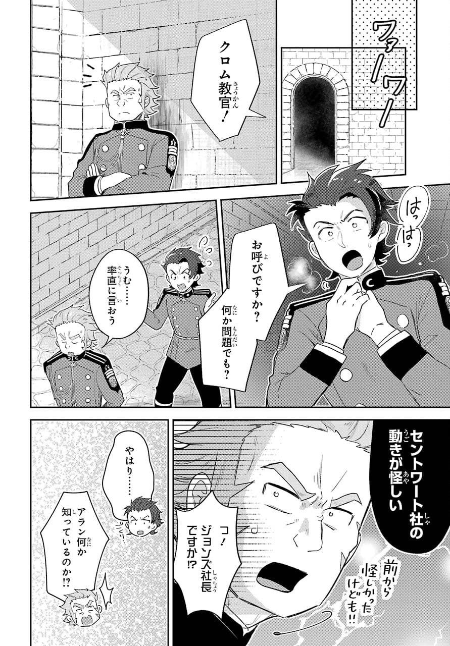 たとえばラストダンジョン前の村の少年が序盤の町の食堂で働く日常物語 第17話 - Page 16