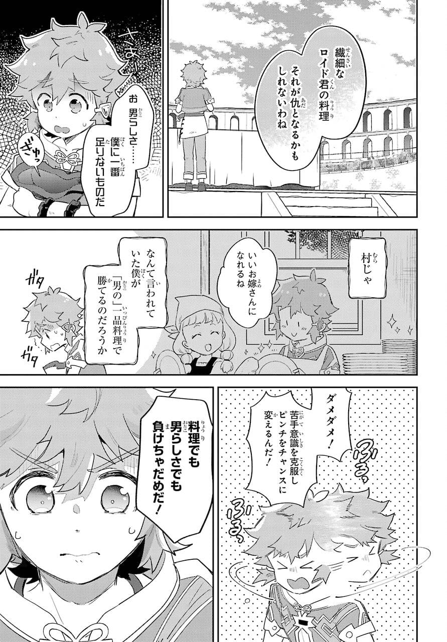 たとえばラストダンジョン前の村の少年が序盤の町の食堂で働く日常物語 第17話 - Page 21