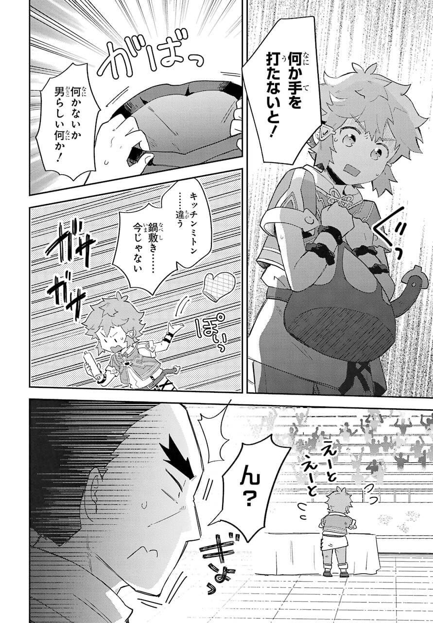 たとえばラストダンジョン前の村の少年が序盤の町の食堂で働く日常物語 第17話 - Page 22