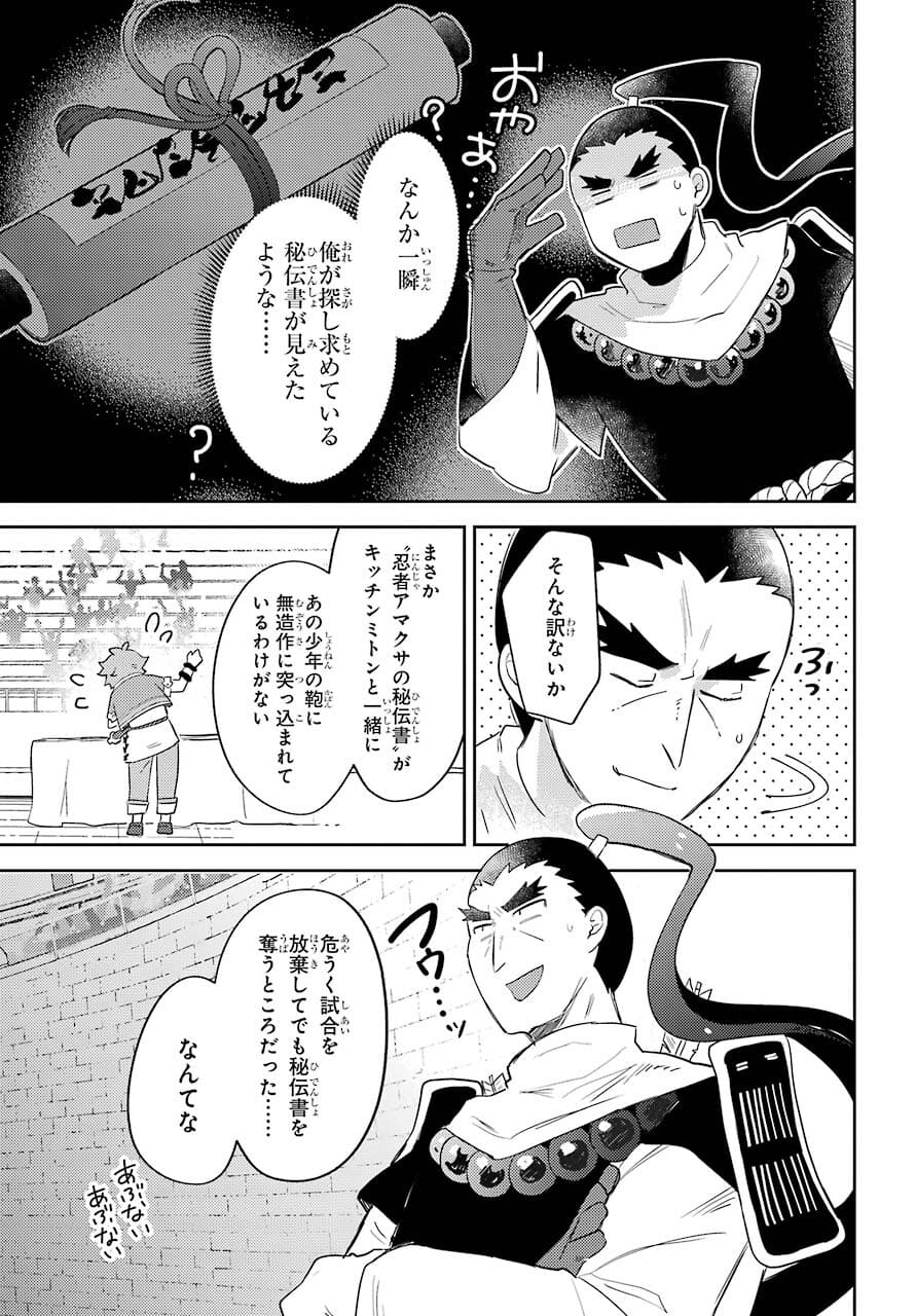 たとえばラストダンジョン前の村の少年が序盤の町の食堂で働く日常物語 第17話 - Page 23