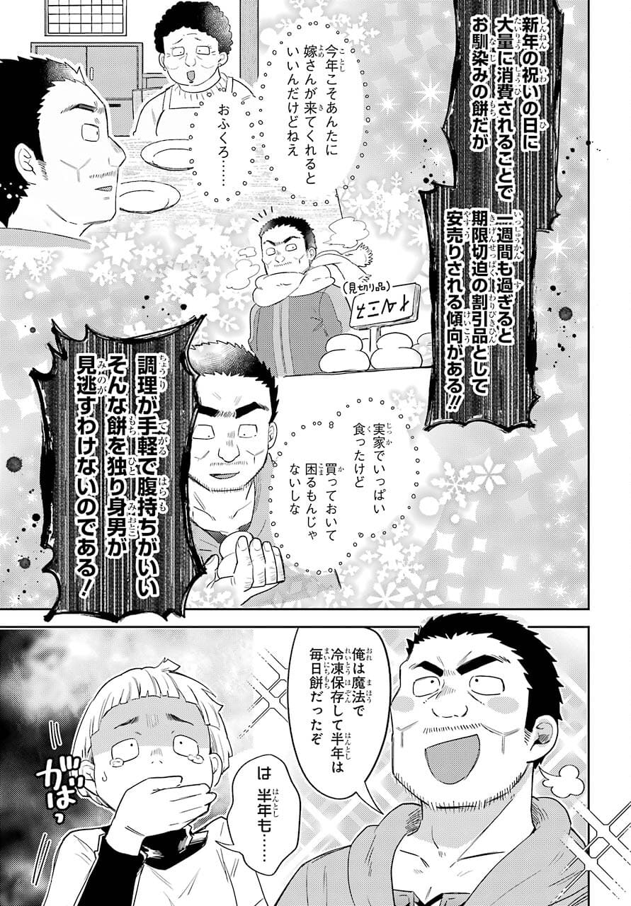 たとえばラストダンジョン前の村の少年が序盤の町の食堂で働く日常物語 第17話 - Page 25