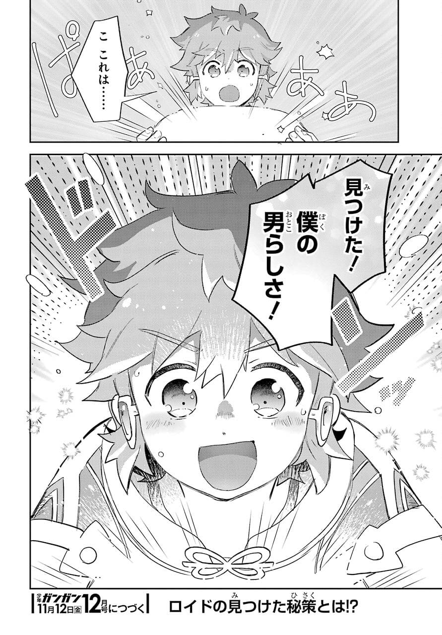 たとえばラストダンジョン前の村の少年が序盤の町の食堂で働く日常物語 第17話 - Page 28