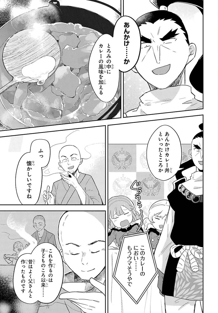 たとえばラストダンジョン前の村の少年が序盤の町の食堂で働く日常物語 第17話 - Page 7