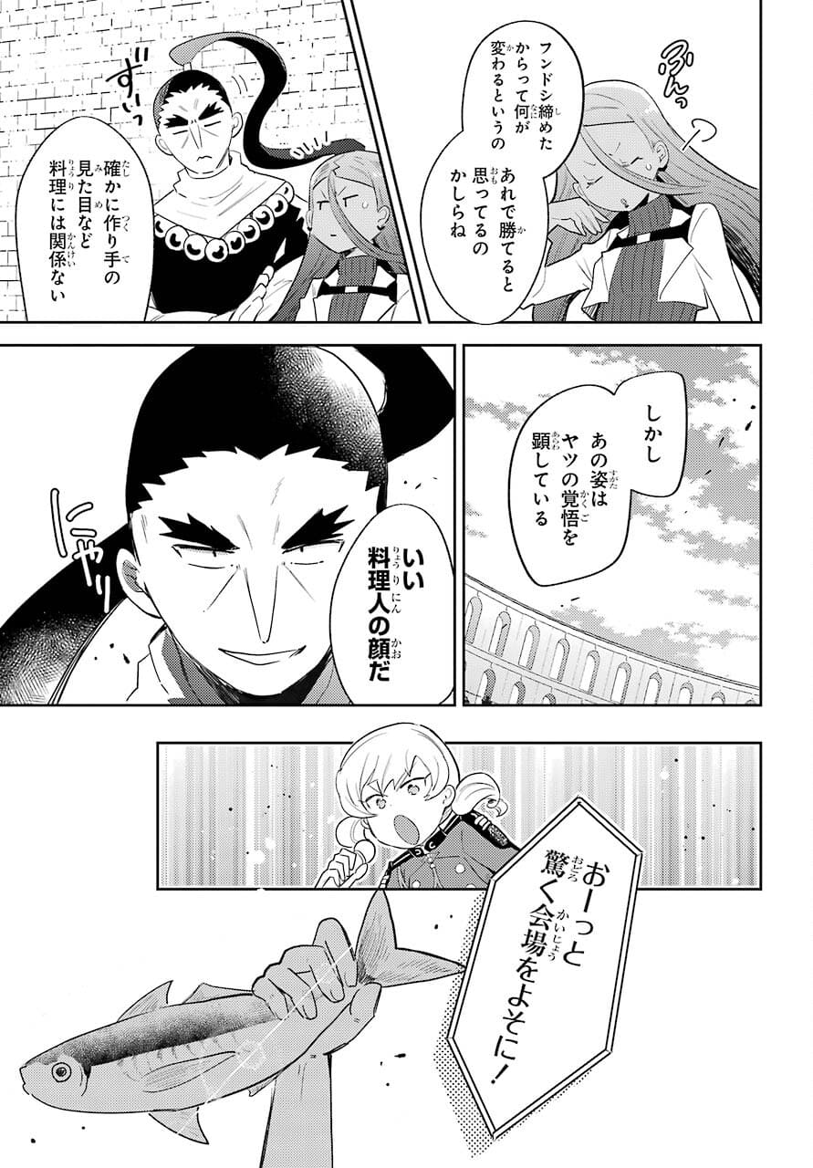 たとえばラストダンジョン前の村の少年が序盤の町の食堂で働く日常物語 第18話 - Page 14