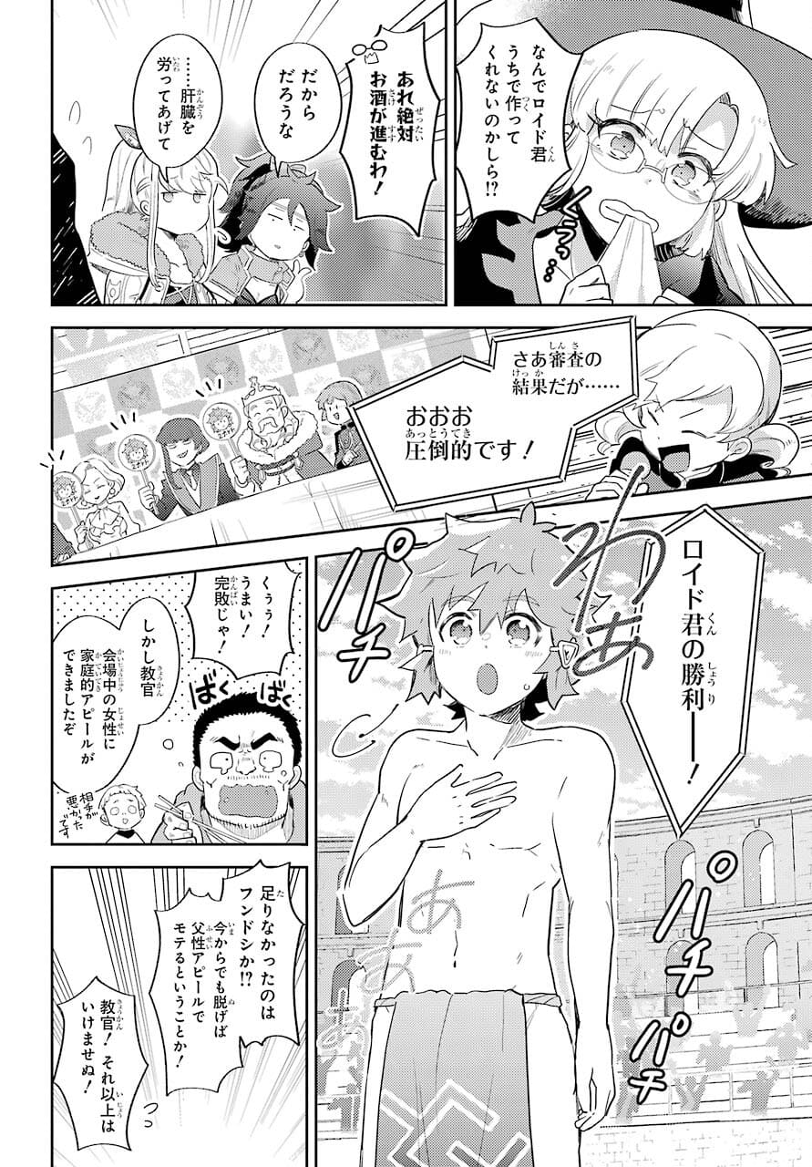 たとえばラストダンジョン前の村の少年が序盤の町の食堂で働く日常物語 第18話 - Page 19