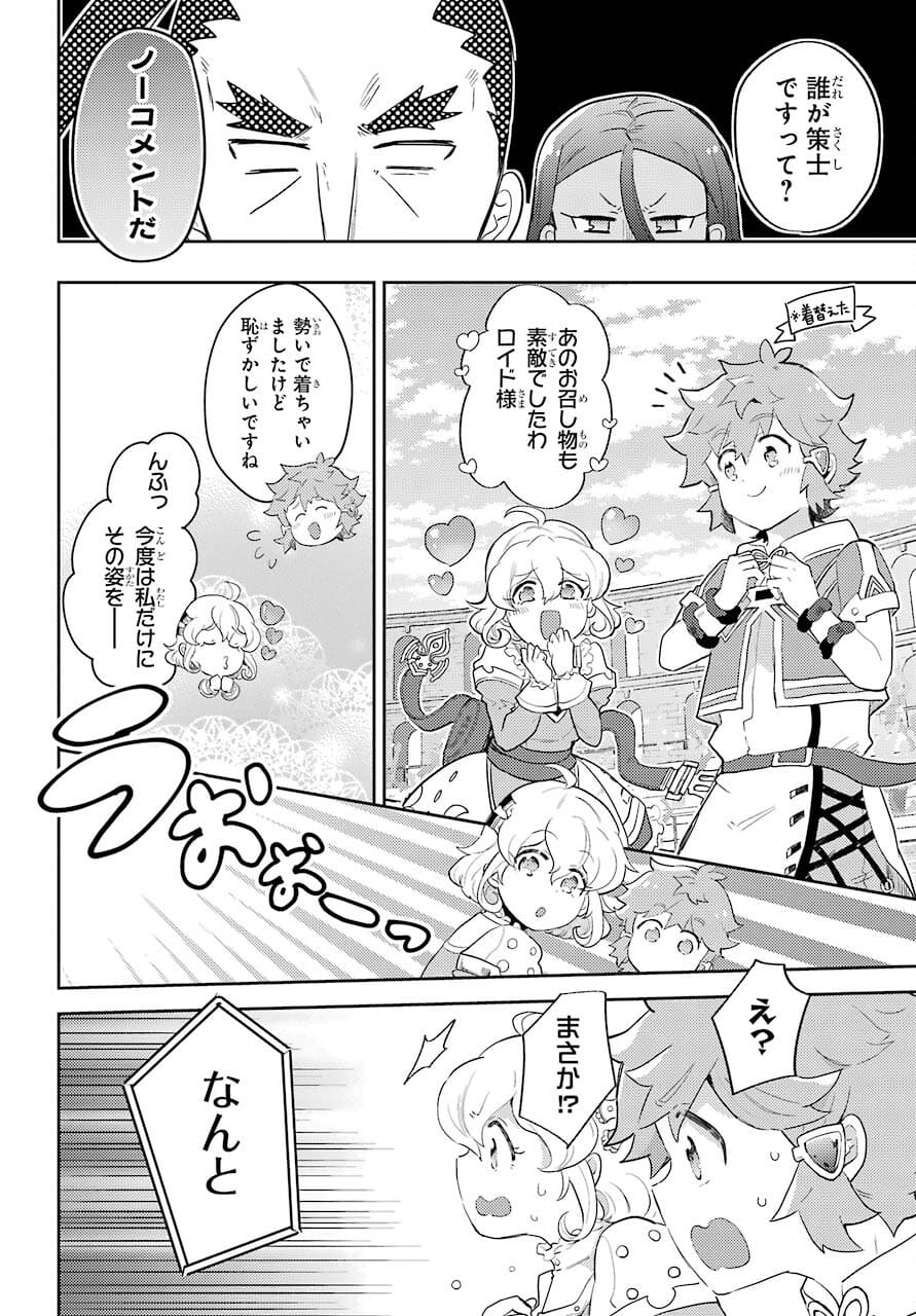 たとえばラストダンジョン前の村の少年が序盤の町の食堂で働く日常物語 第18話 - Page 21