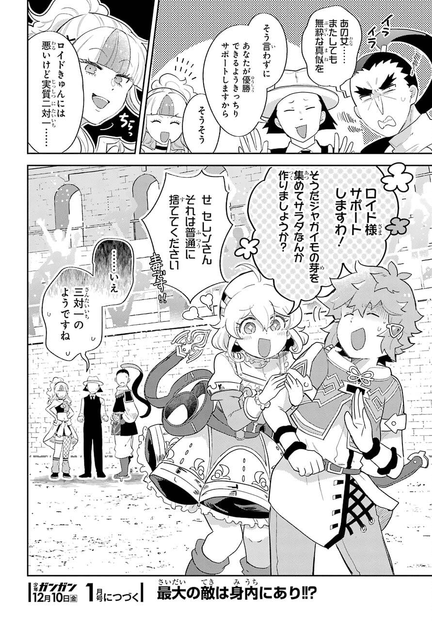 たとえばラストダンジョン前の村の少年が序盤の町の食堂で働く日常物語 第18話 - Page 25