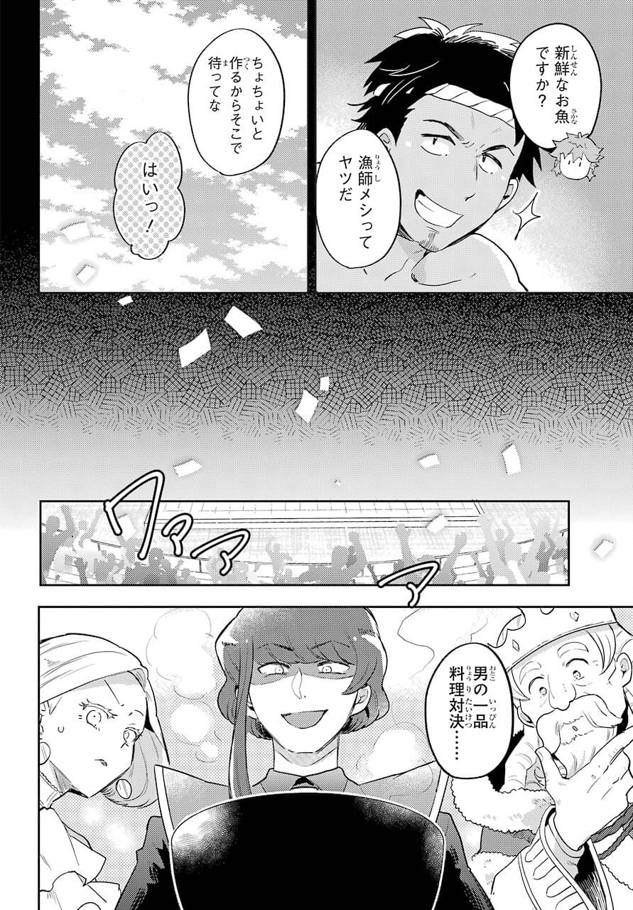 たとえばラストダンジョン前の村の少年が序盤の町の食堂で働く日常物語 第18話 - Page 4