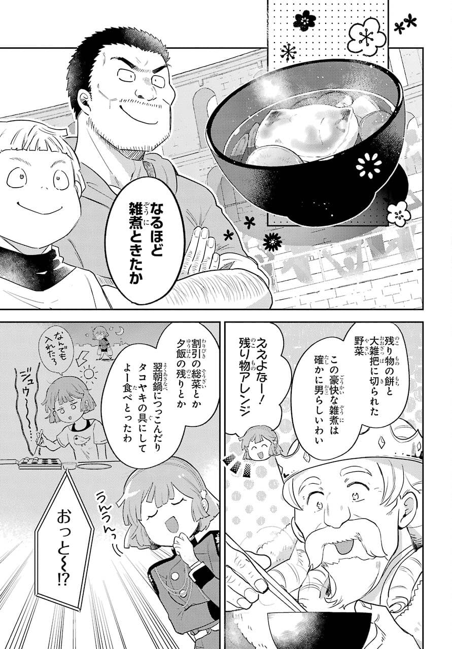 たとえばラストダンジョン前の村の少年が序盤の町の食堂で働く日常物語 第18話 - Page 5