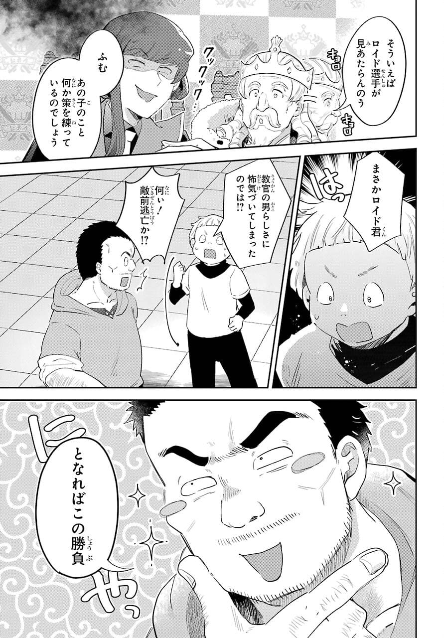 たとえばラストダンジョン前の村の少年が序盤の町の食堂で働く日常物語 第18話 - Page 7