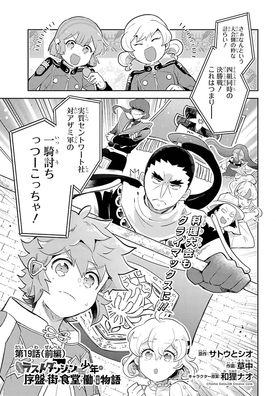 たとえばラストダンジョン前の村の少年が序盤の町の食堂で働く日常物語 第19.1話 - Page 1