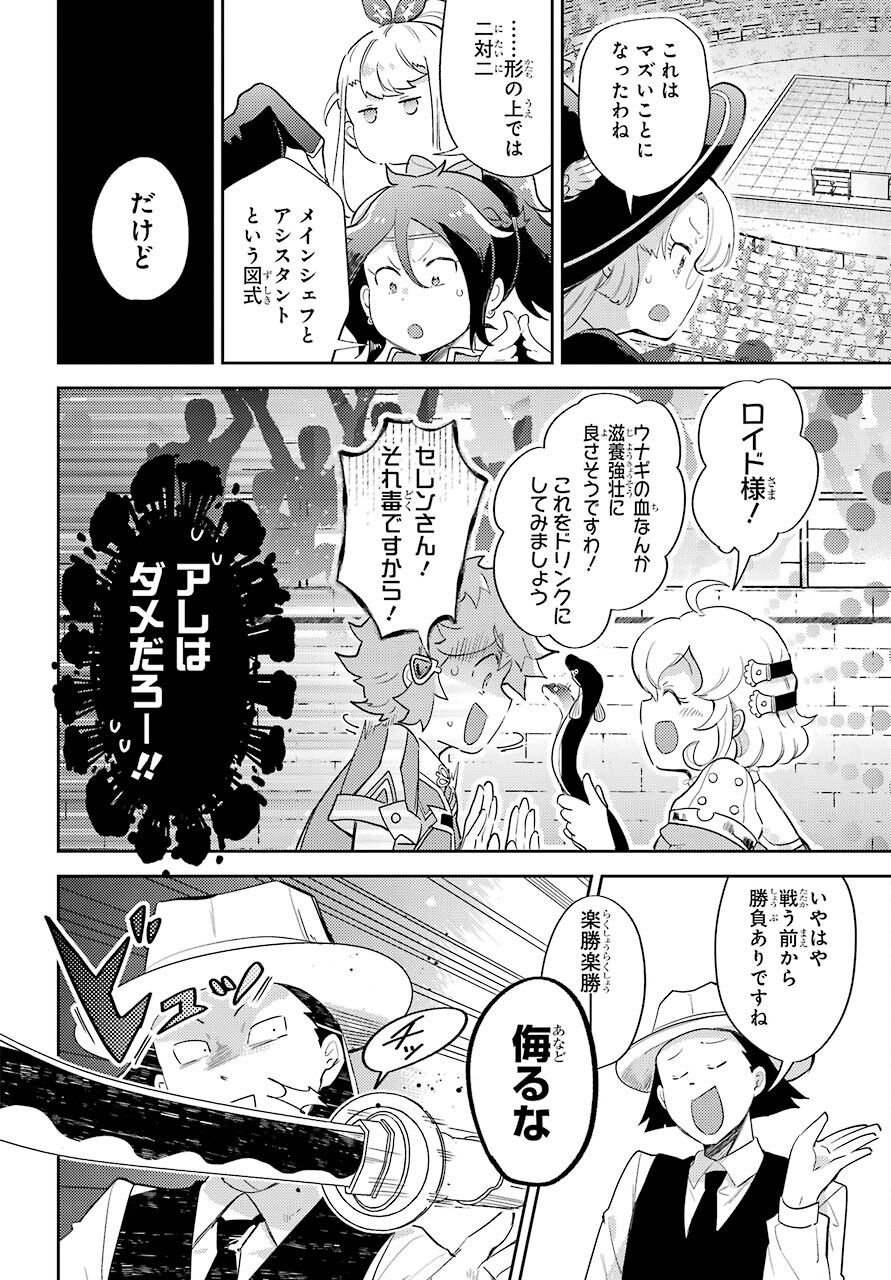 たとえばラストダンジョン前の村の少年が序盤の町の食堂で働く日常物語 第19.1話 - Page 2