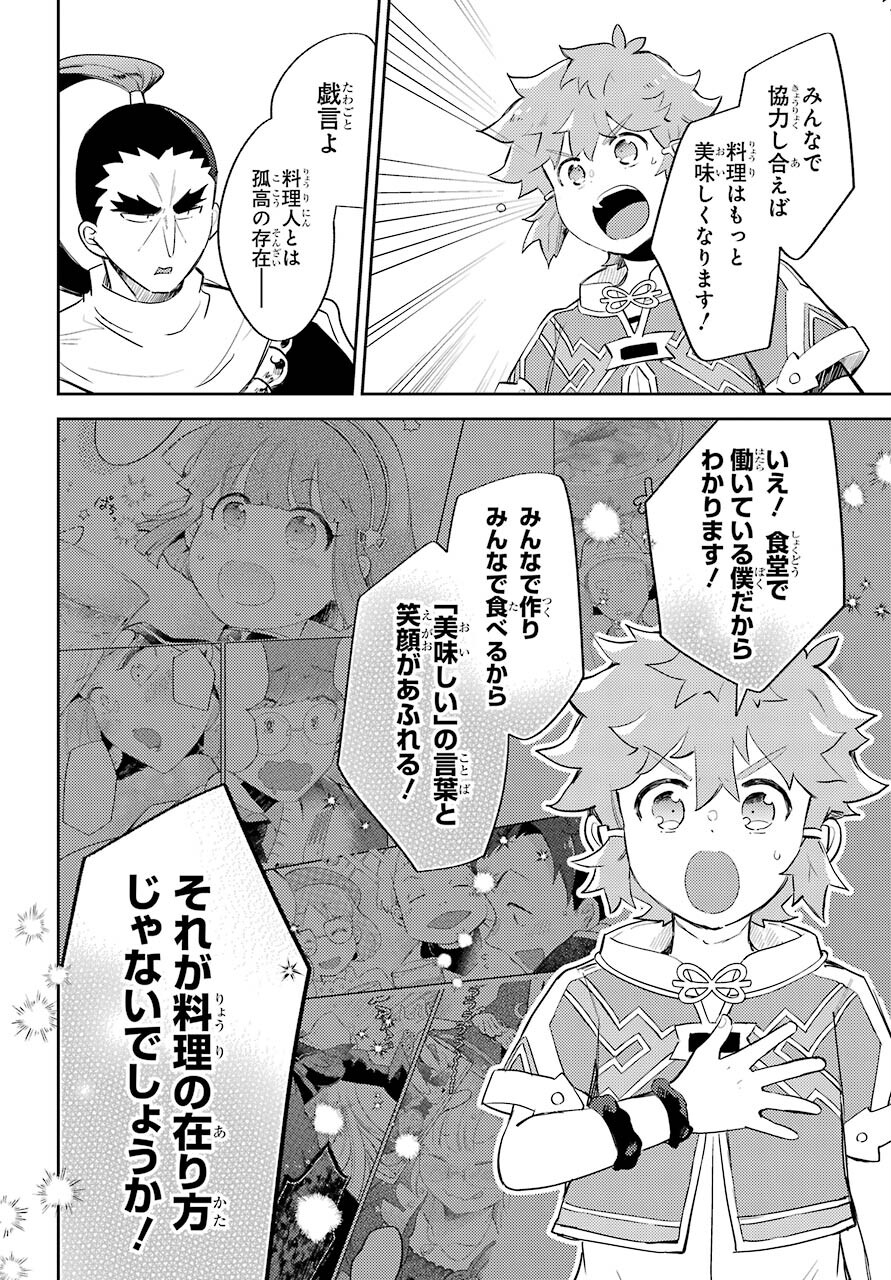 たとえばラストダンジョン前の村の少年が序盤の町の食堂で働く日常物語 第19.1話 - Page 12