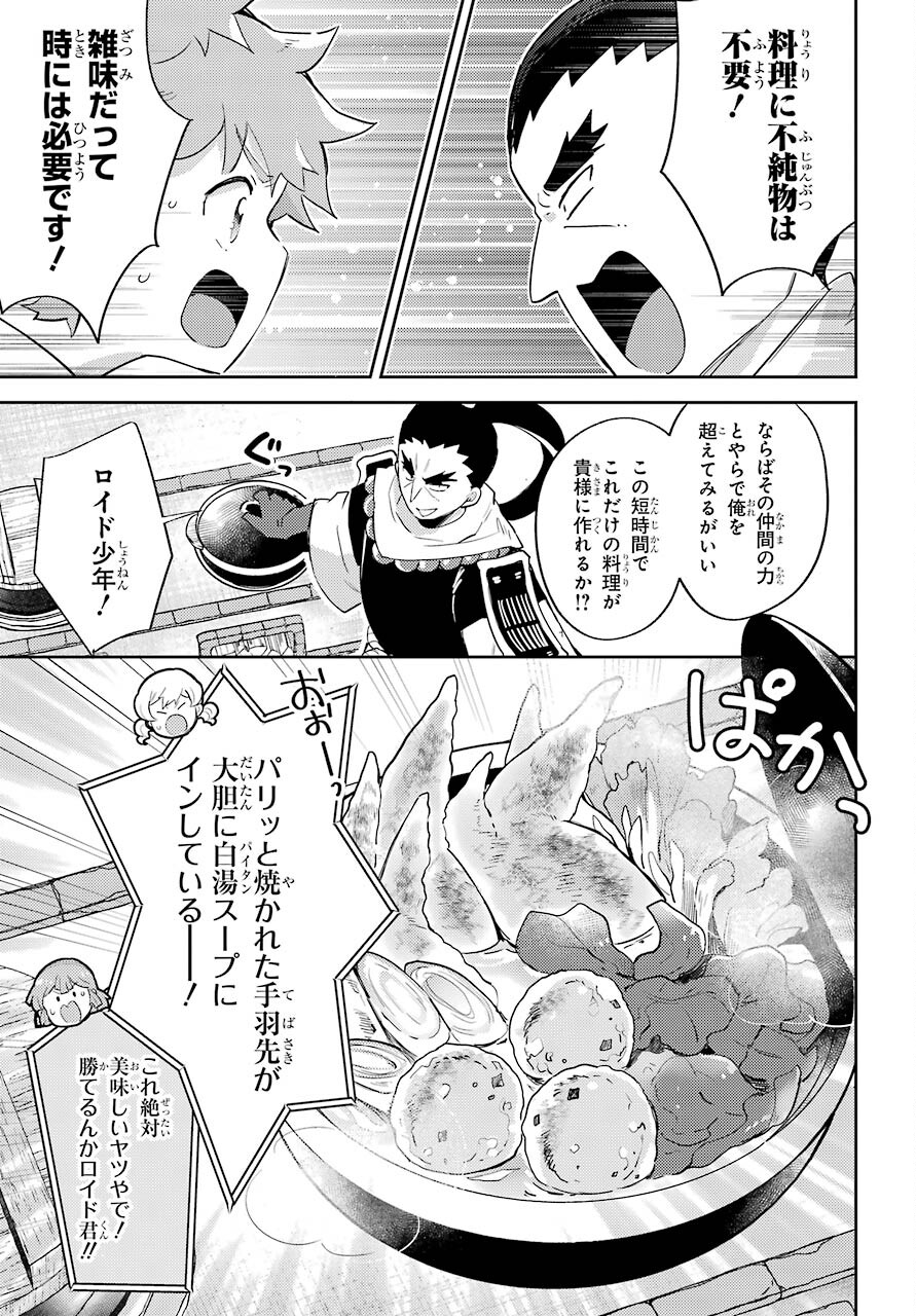 たとえばラストダンジョン前の村の少年が序盤の町の食堂で働く日常物語 第19.1話 - Page 13