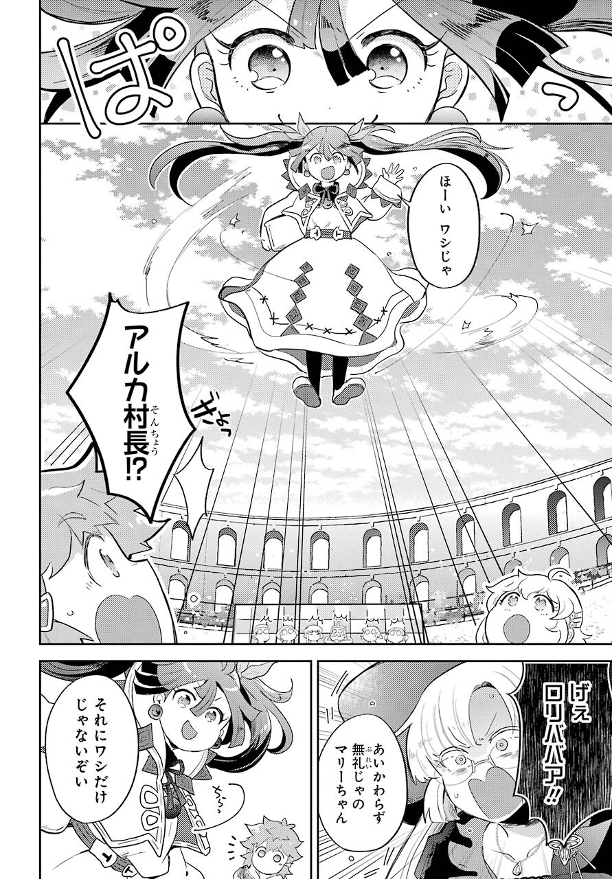 たとえばラストダンジョン前の村の少年が序盤の町の食堂で働く日常物語 第19.1話 - Page 16