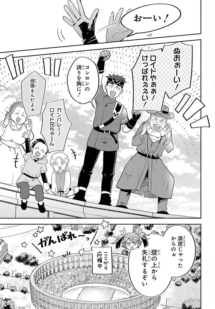 たとえばラストダンジョン前の村の少年が序盤の町の食堂で働く日常物語 第19.1話 - Page 17