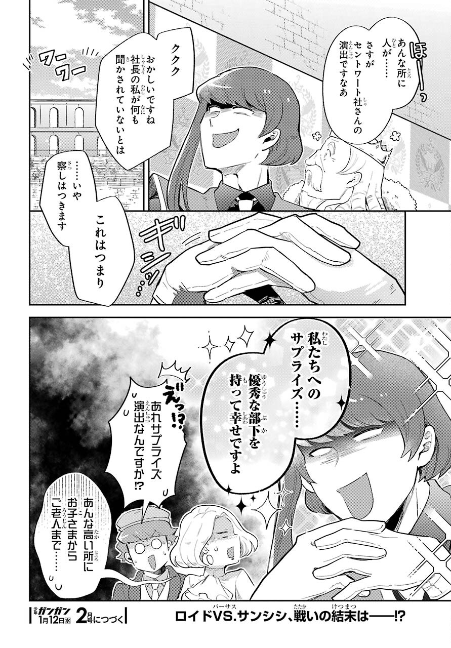 たとえばラストダンジョン前の村の少年が序盤の町の食堂で働く日常物語 第19.1話 - Page 18