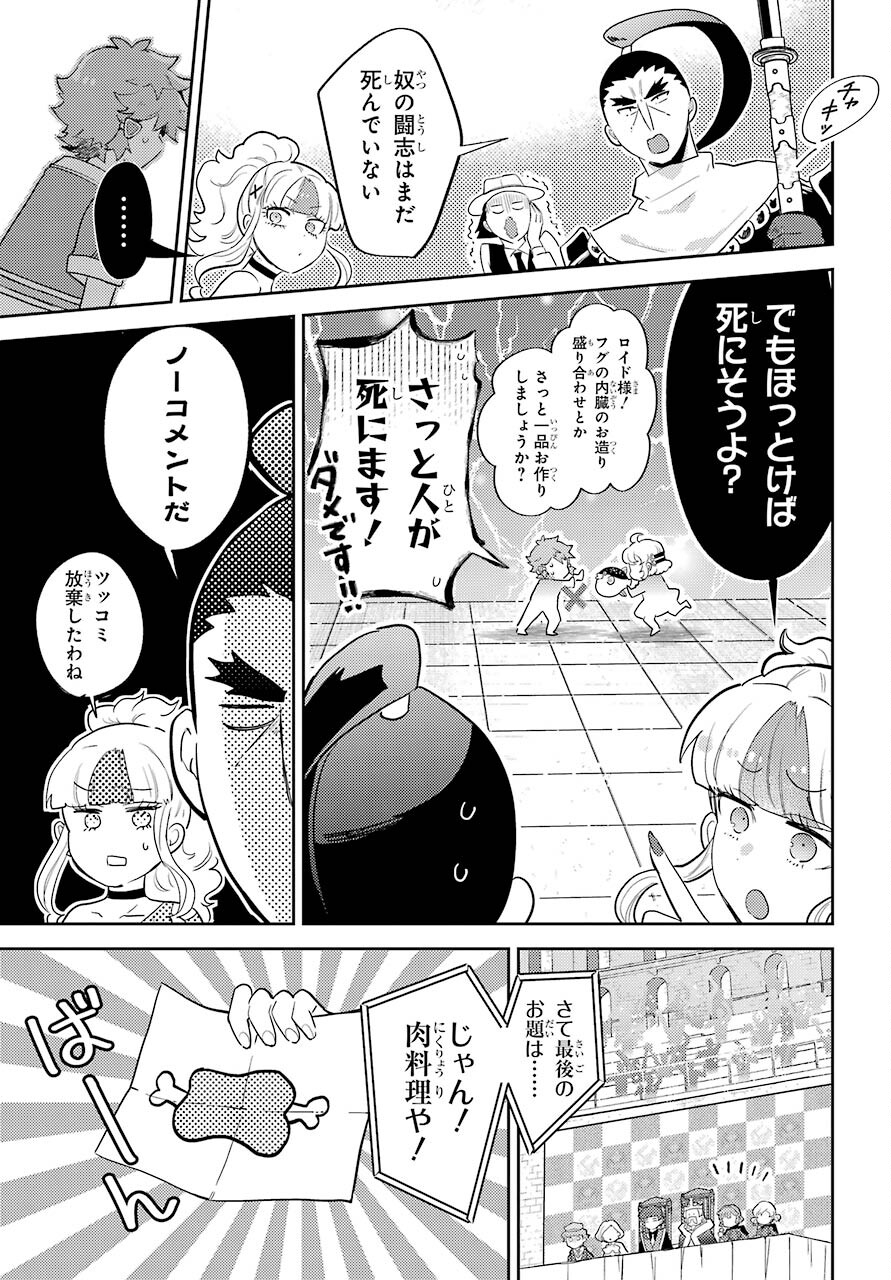 たとえばラストダンジョン前の村の少年が序盤の町の食堂で働く日常物語 第19.1話 - Page 3