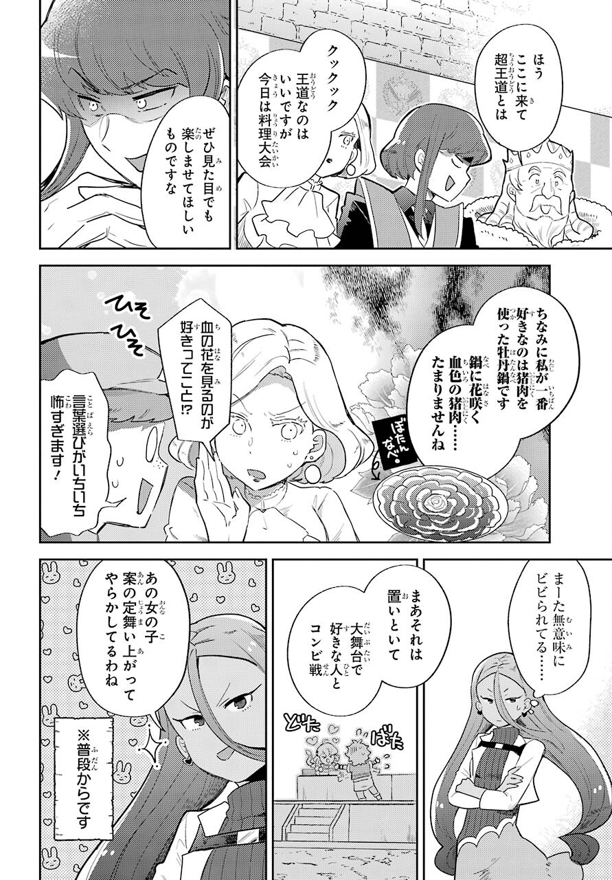 たとえばラストダンジョン前の村の少年が序盤の町の食堂で働く日常物語 第19.1話 - Page 4