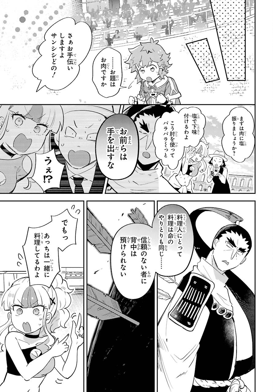 たとえばラストダンジョン前の村の少年が序盤の町の食堂で働く日常物語 第19.1話 - Page 7