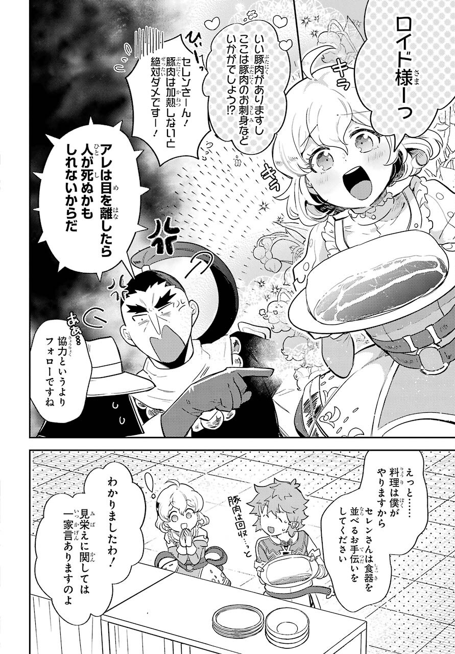 たとえばラストダンジョン前の村の少年が序盤の町の食堂で働く日常物語 第19.1話 - Page 8