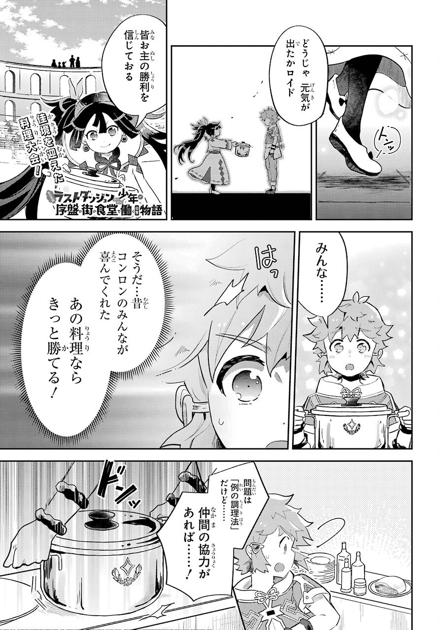 たとえばラストダンジョン前の村の少年が序盤の町の食堂で働く日常物語 第19.2話 - Page 1