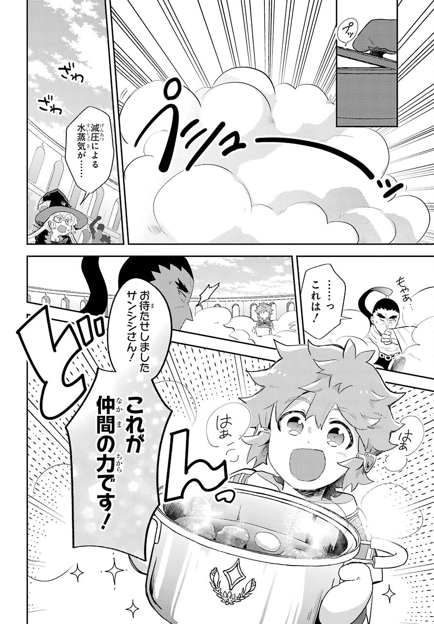 たとえばラストダンジョン前の村の少年が序盤の町の食堂で働く日常物語 第19.2話 - Page 12