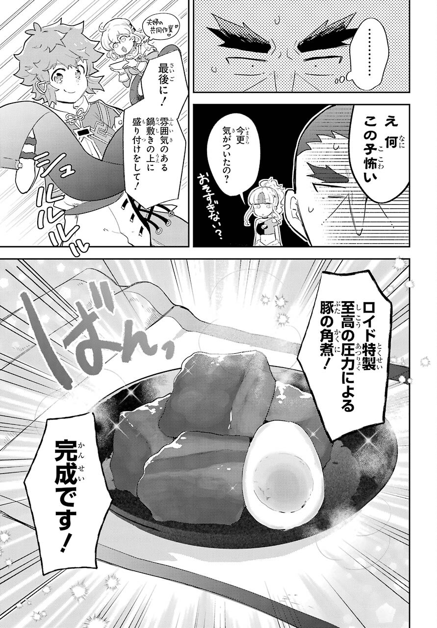 たとえばラストダンジョン前の村の少年が序盤の町の食堂で働く日常物語 第19.2話 - Page 13