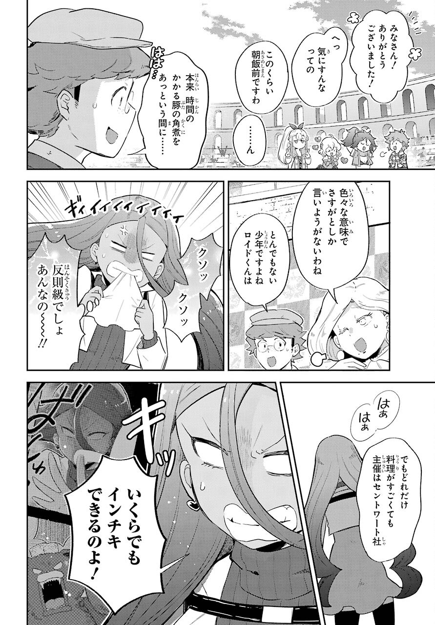 たとえばラストダンジョン前の村の少年が序盤の町の食堂で働く日常物語 第19.2話 - Page 14