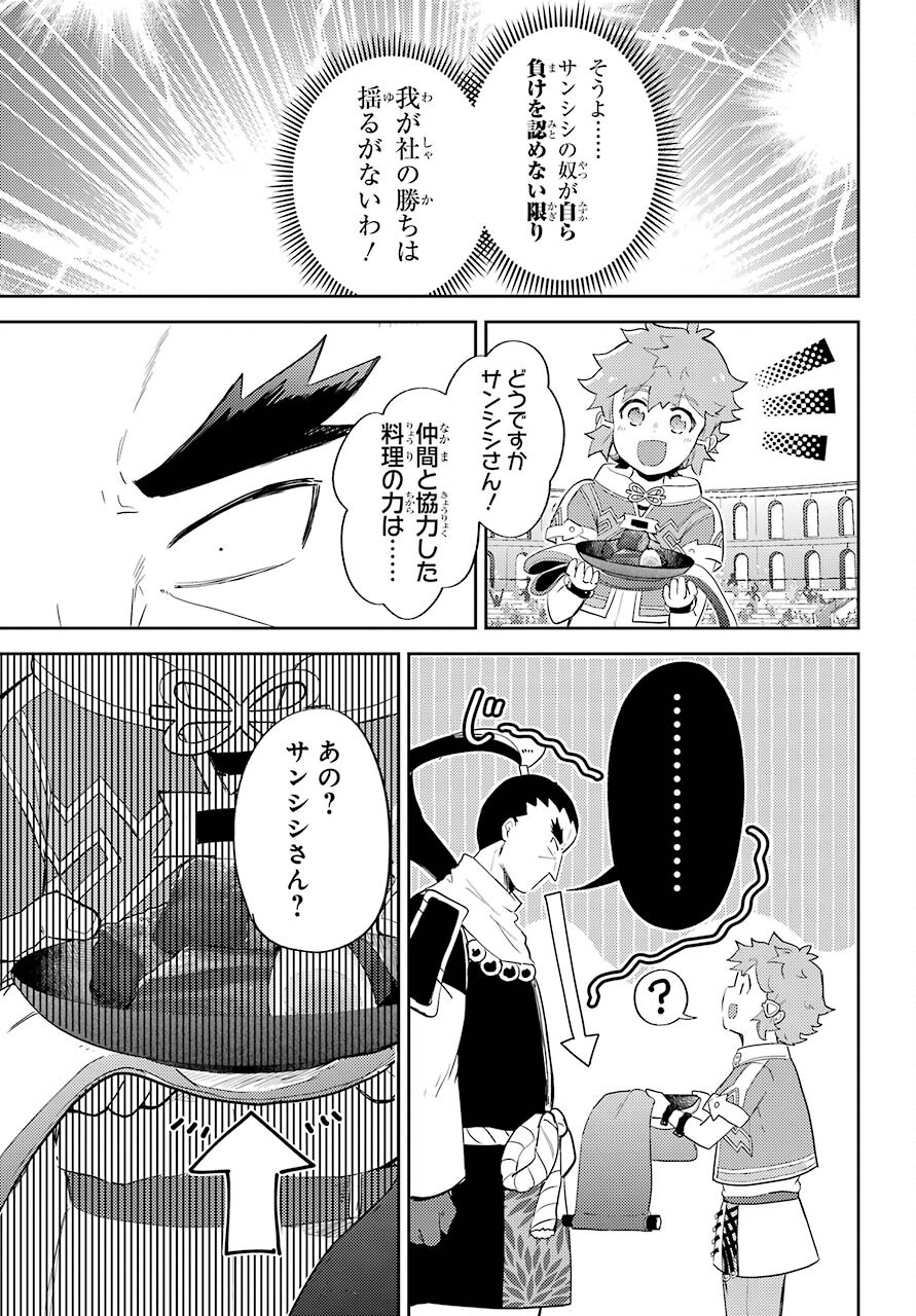 たとえばラストダンジョン前の村の少年が序盤の町の食堂で働く日常物語 第19.2話 - Page 15