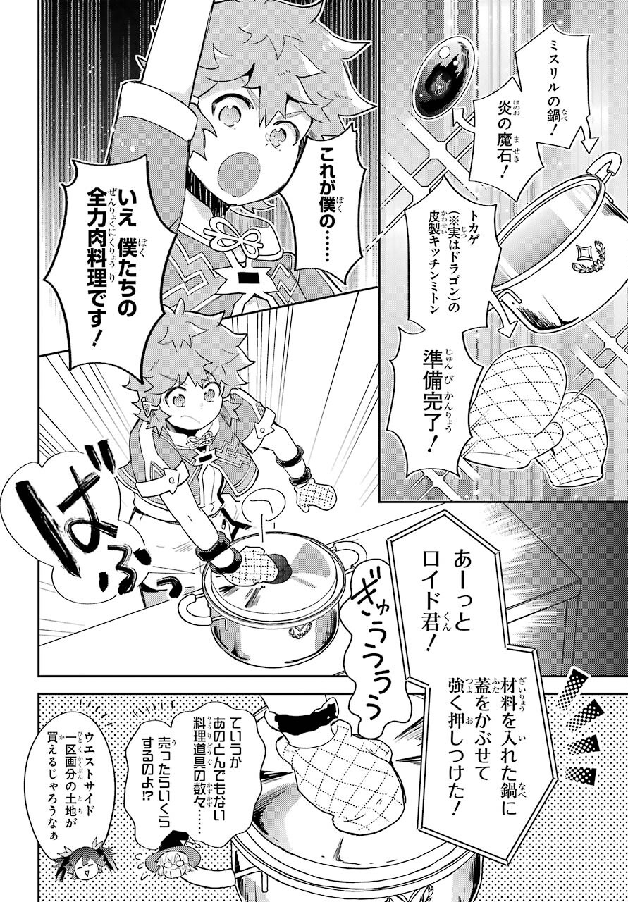 たとえばラストダンジョン前の村の少年が序盤の町の食堂で働く日常物語 第19.2話 - Page 6