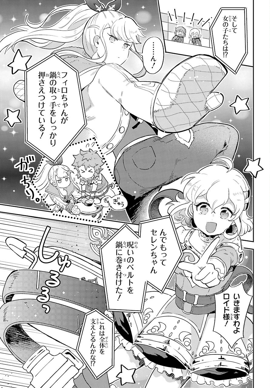 たとえばラストダンジョン前の村の少年が序盤の町の食堂で働く日常物語 第19.2話 - Page 7