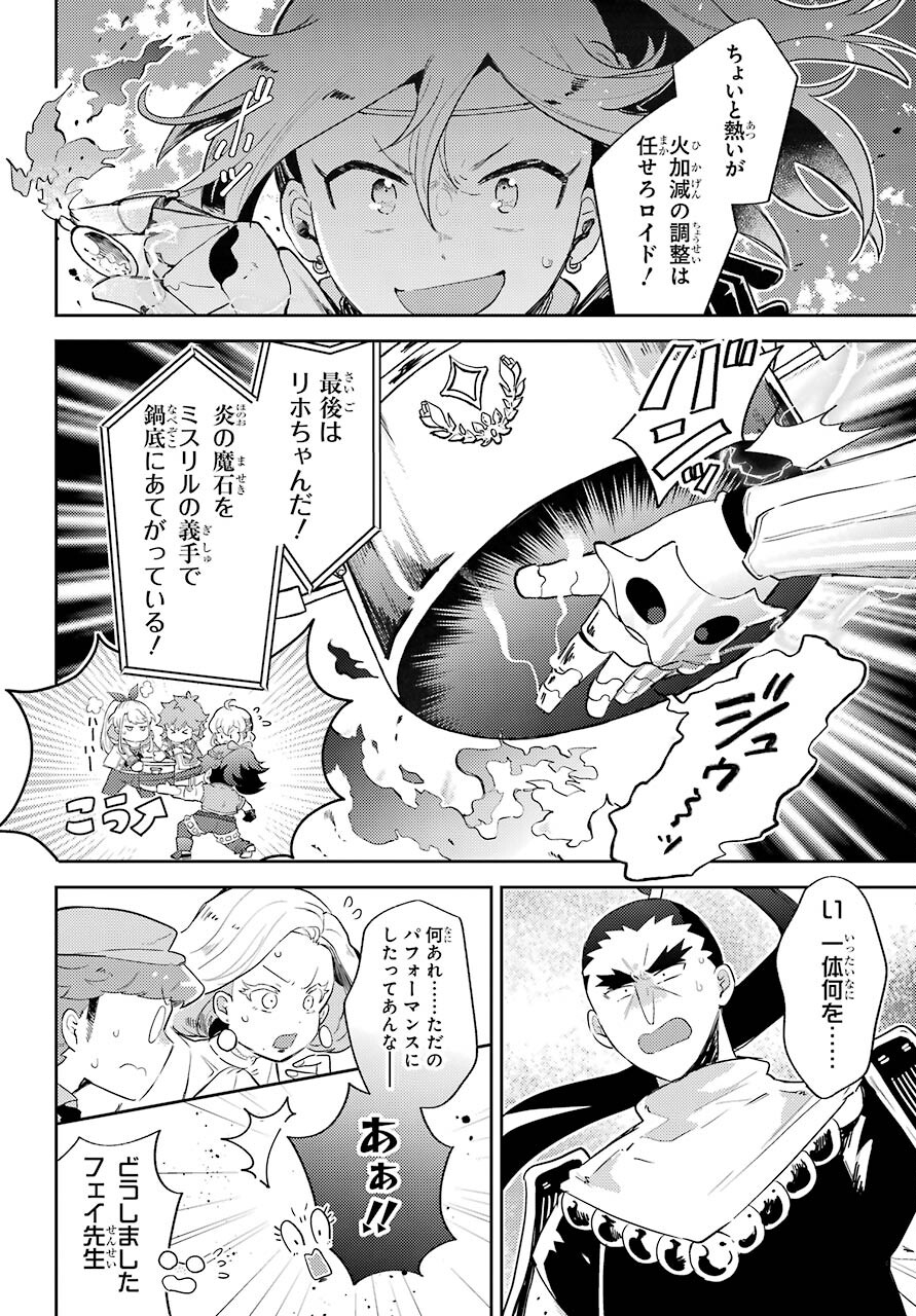 たとえばラストダンジョン前の村の少年が序盤の町の食堂で働く日常物語 第19.2話 - Page 8