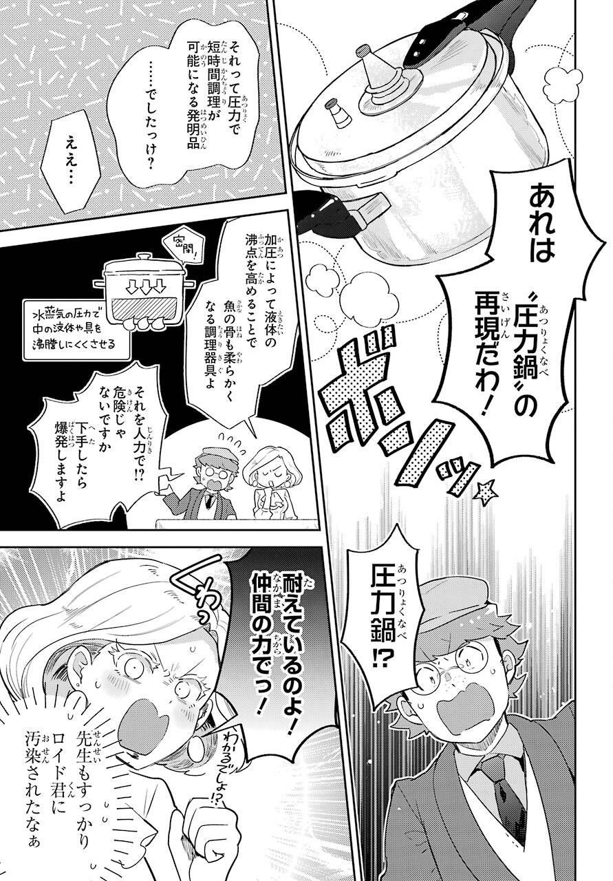 たとえばラストダンジョン前の村の少年が序盤の町の食堂で働く日常物語 第19.2話 - Page 9