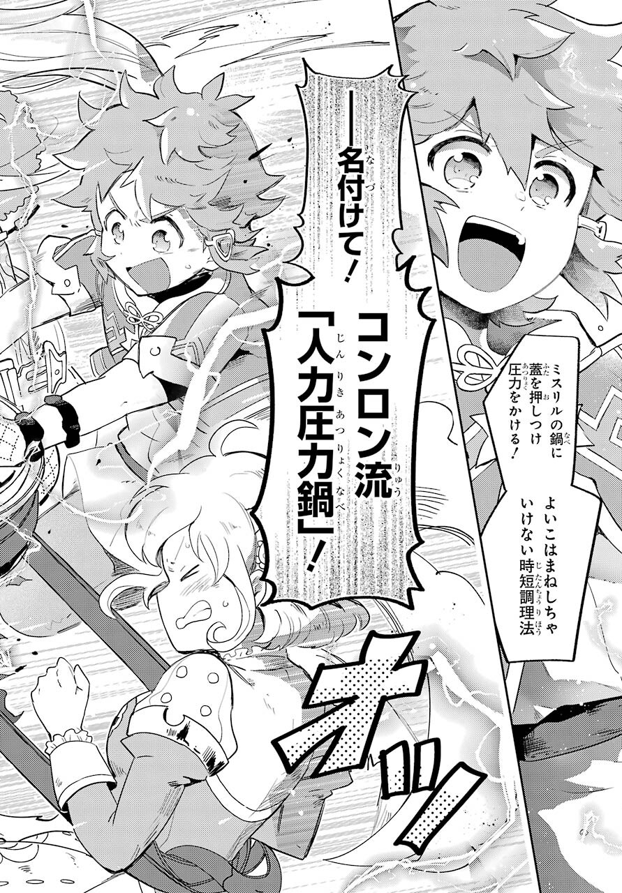 たとえばラストダンジョン前の村の少年が序盤の町の食堂で働く日常物語 第19.2話 - Page 10