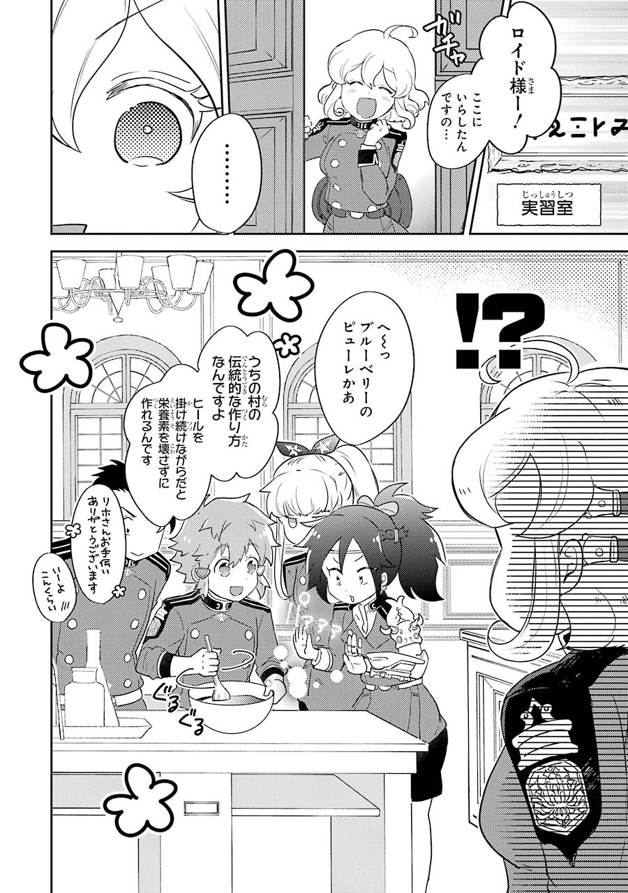 たとえばラストダンジョン前の村の少年が序盤の町の食堂で働く日常物語 第2話 - Page 32