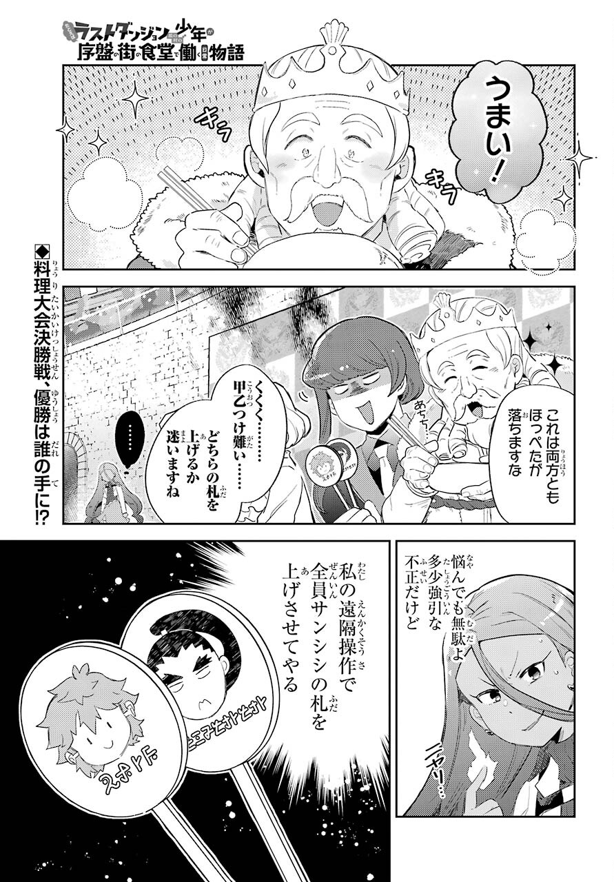 たとえばラストダンジョン前の村の少年が序盤の町の食堂で働く日常物語 第20話 - Page 1