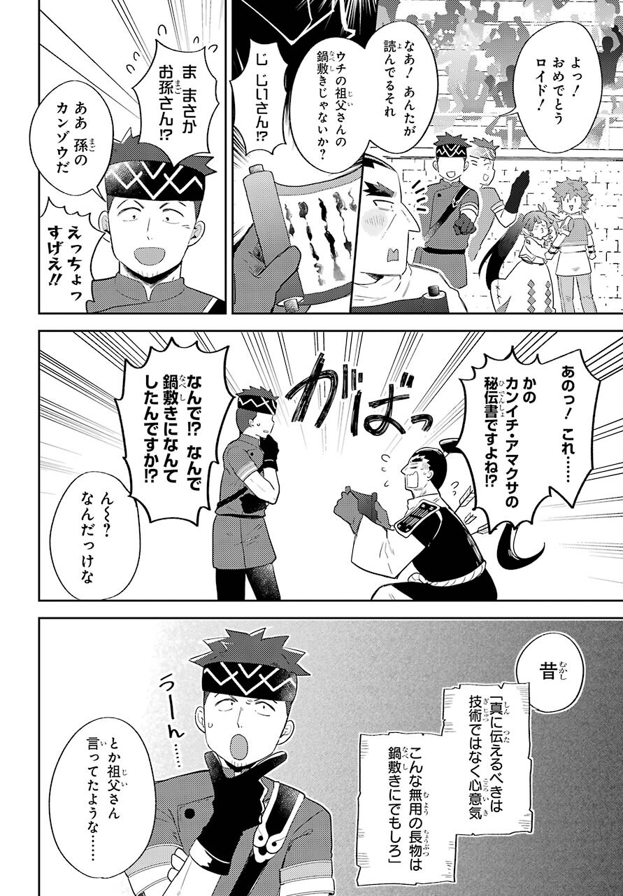 たとえばラストダンジョン前の村の少年が序盤の町の食堂で働く日常物語 第20話 - Page 12