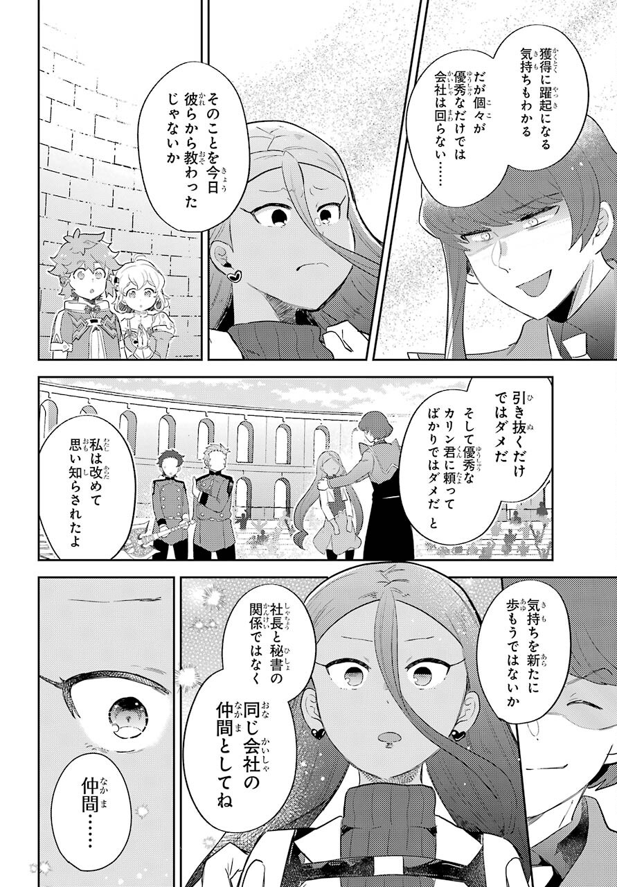 たとえばラストダンジョン前の村の少年が序盤の町の食堂で働く日常物語 第20話 - Page 18