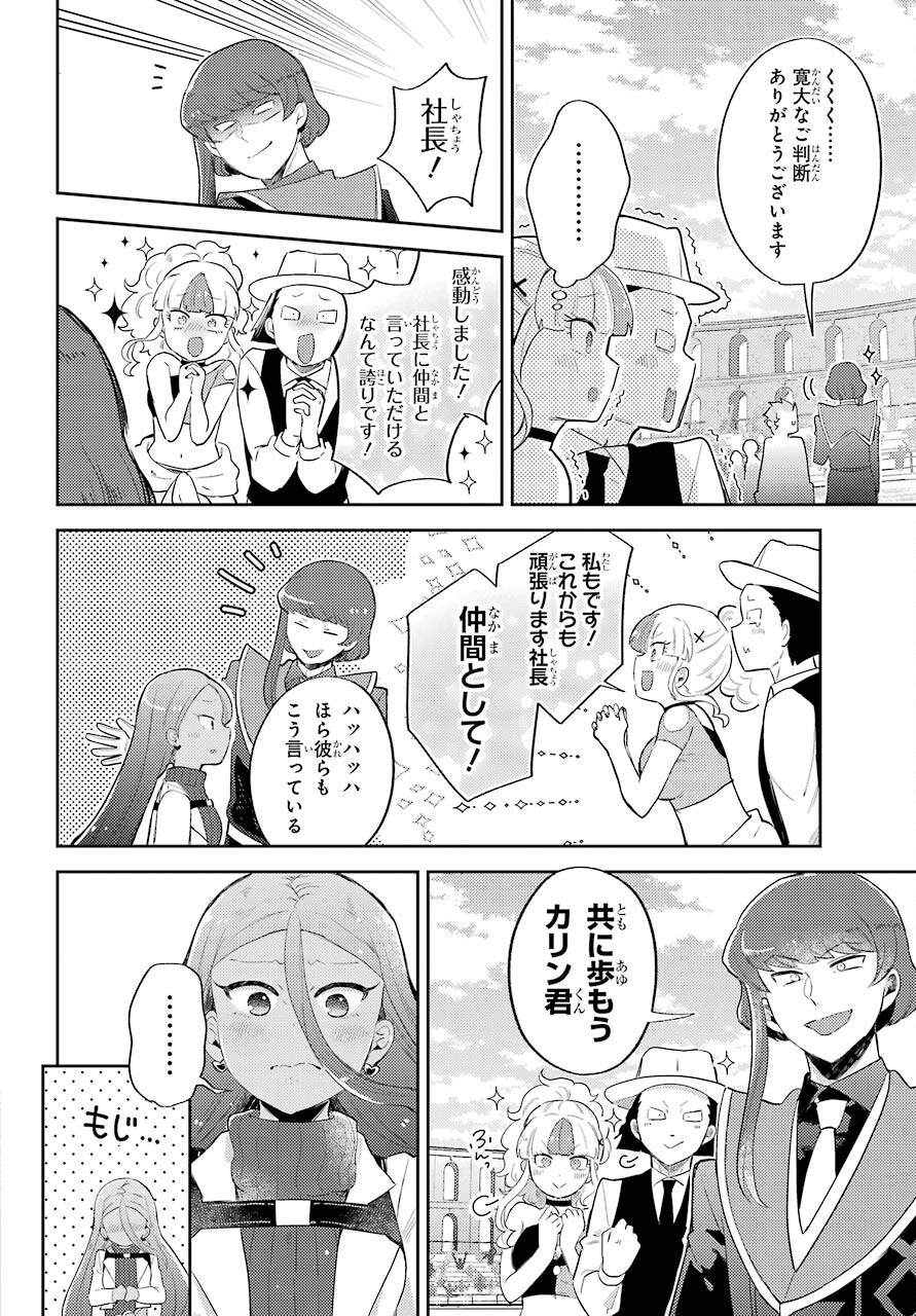 たとえばラストダンジョン前の村の少年が序盤の町の食堂で働く日常物語 第20話 - Page 20