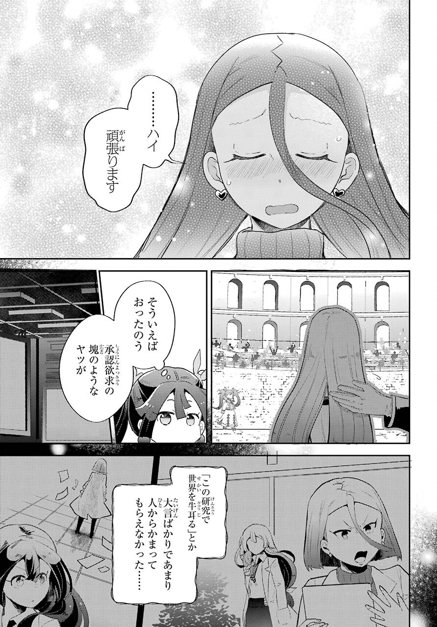 たとえばラストダンジョン前の村の少年が序盤の町の食堂で働く日常物語 第20話 - Page 21