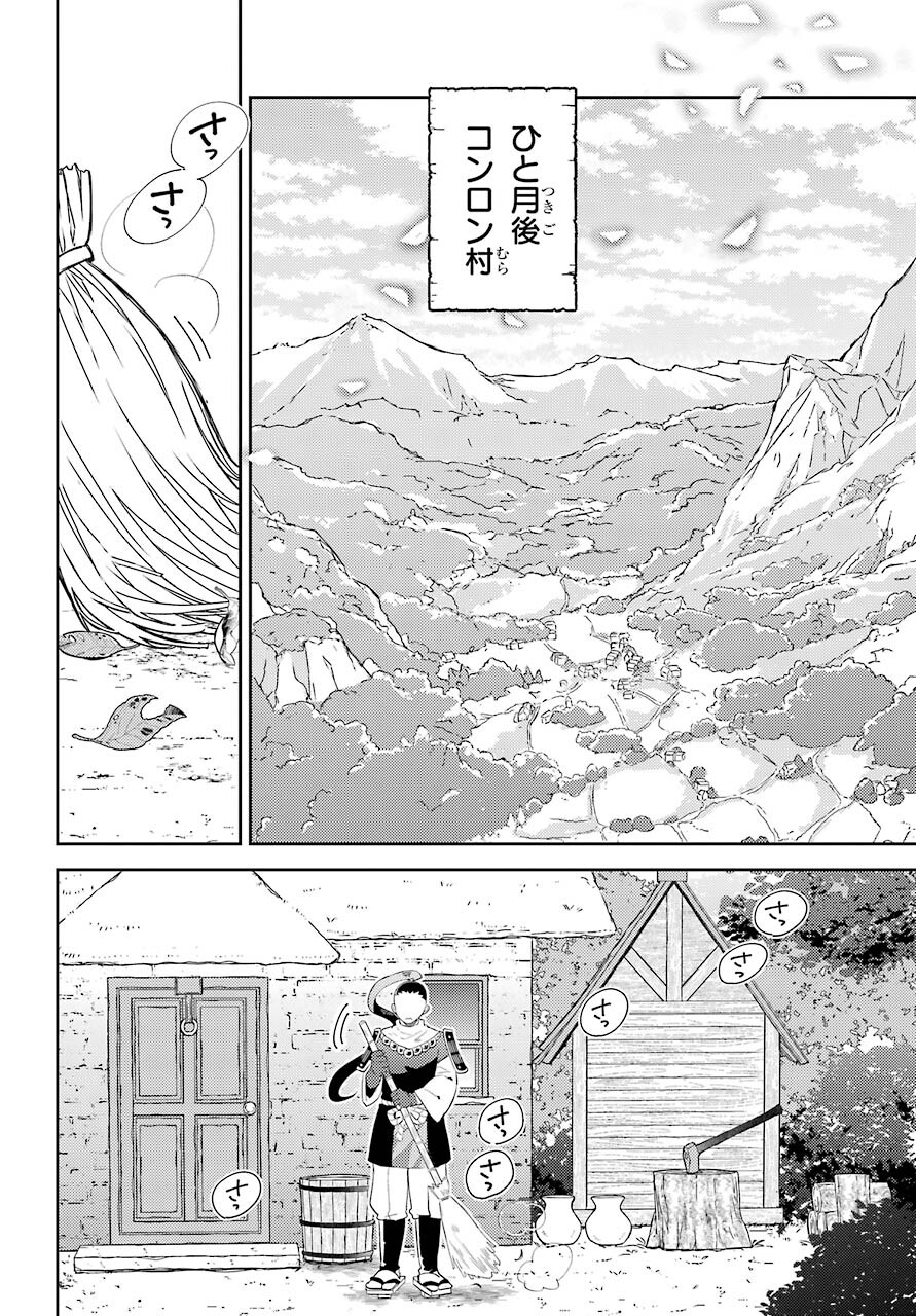 たとえばラストダンジョン前の村の少年が序盤の町の食堂で働く日常物語 第20話 - Page 24