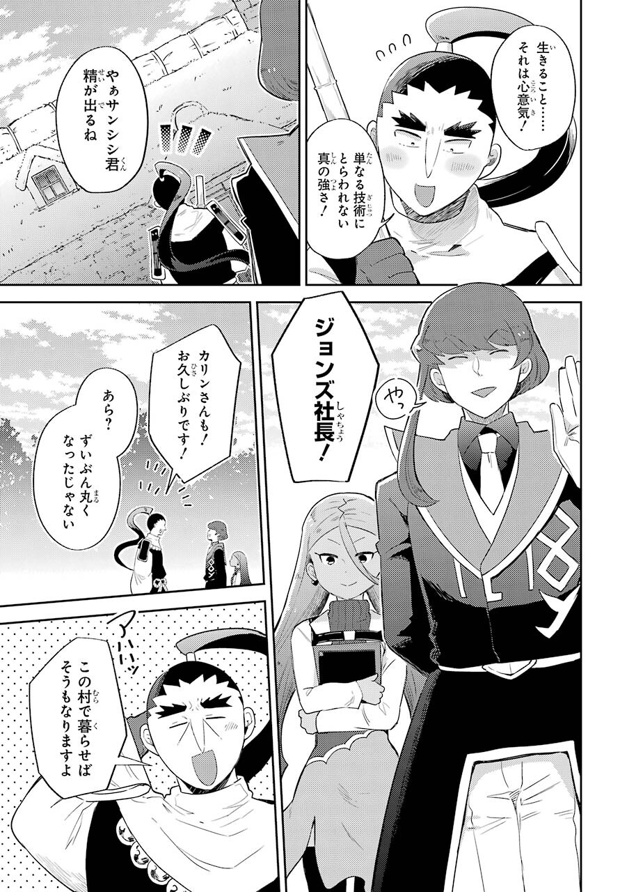 たとえばラストダンジョン前の村の少年が序盤の町の食堂で働く日常物語 第20話 - Page 25